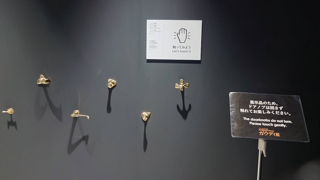 ｢NAKED meets ガウディ展｣