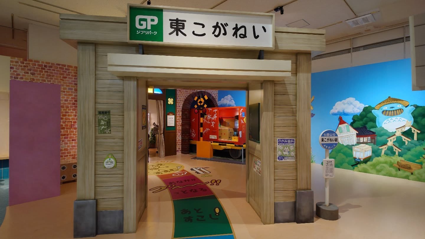 ｢ジブリパーク展｣