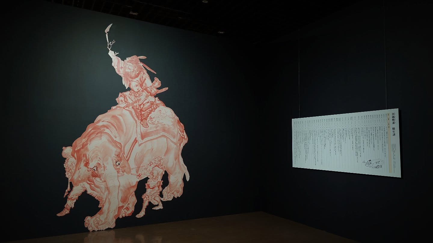 ｢ゴールドマン コレクション 河鍋暁斎の世界｣