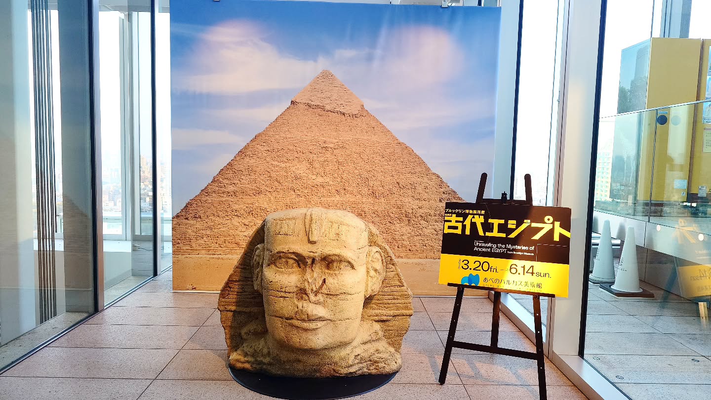 ｢ブルックリン博物館所蔵 特別展 古代エジプト｣