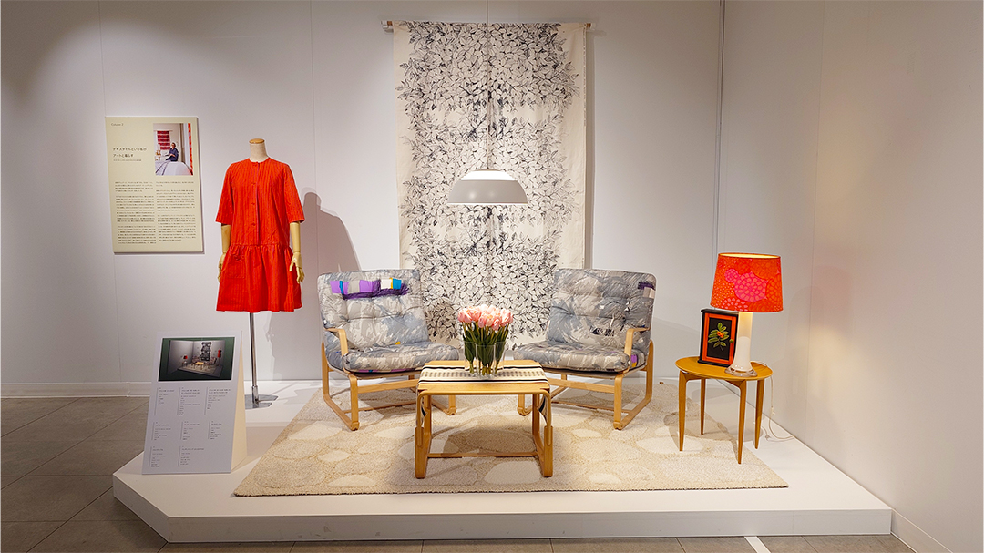 ｢北欧のテキスタイルと暮らし展 ー Beauty for All ー｣